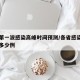 各省第一波感染高峰时间预测/各省感染新型肺炎多少例