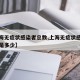 【上海无症状感染者总数,上海无症状感染者总数是多少】
