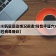 【四川新冠感染情况调查:阳性率超六成,四川新冠病毒确诊】