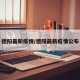 德阳最新疫情/德阳最新疫情公布
