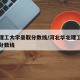 华北理工大学录取分数线/河北华北理工大学录取分数线