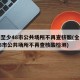 全国至少48市公共场所不再查核酸(全国至少48市公共场所不再查核酸检测)
